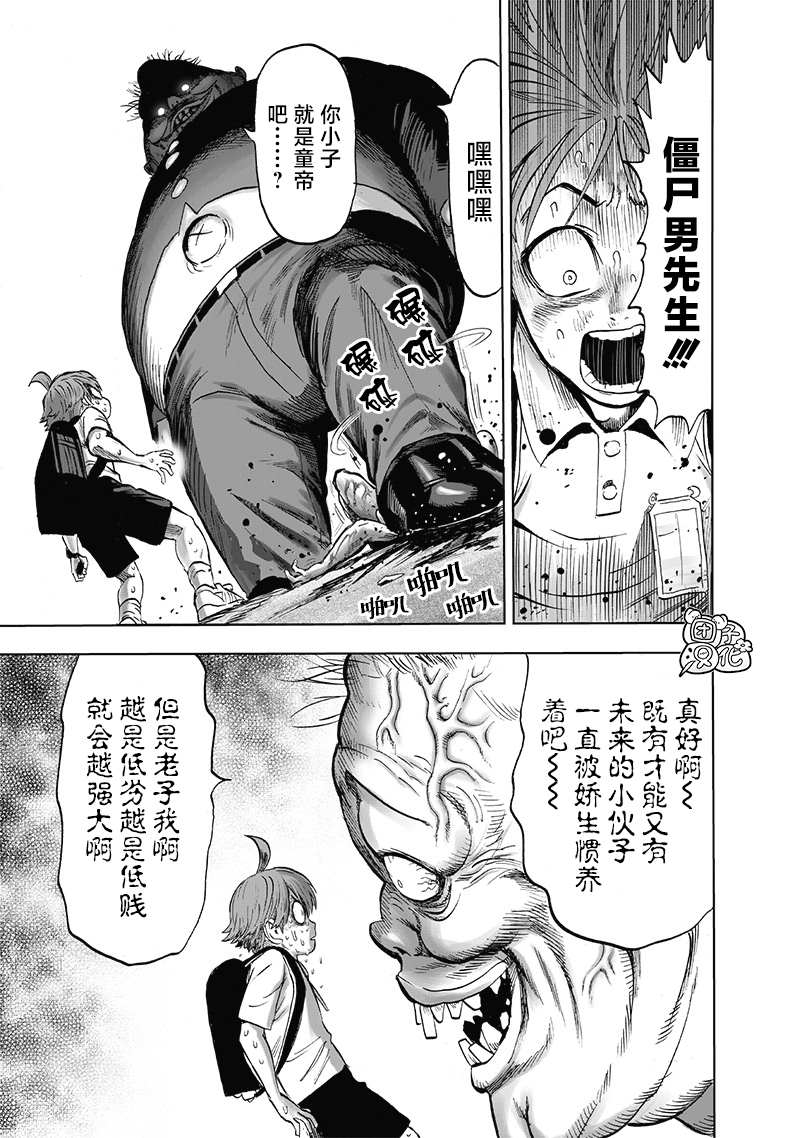 《一拳超人》漫画最新章节第185话 卷土重来免费下拉式在线观看章节第【21】张图片