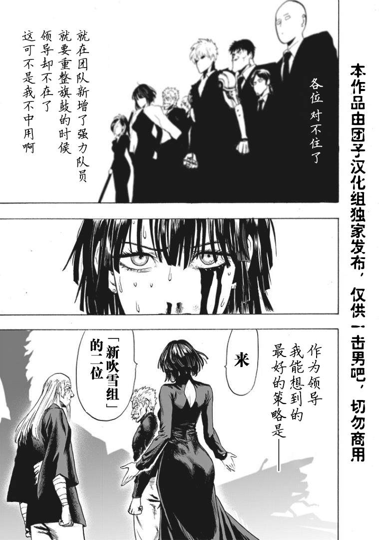 《一拳超人》漫画最新章节第166话免费下拉式在线观看章节第【11】张图片