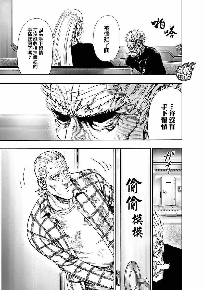 《一拳超人》漫画最新章节第134话 出发！免费下拉式在线观看章节第【45】张图片