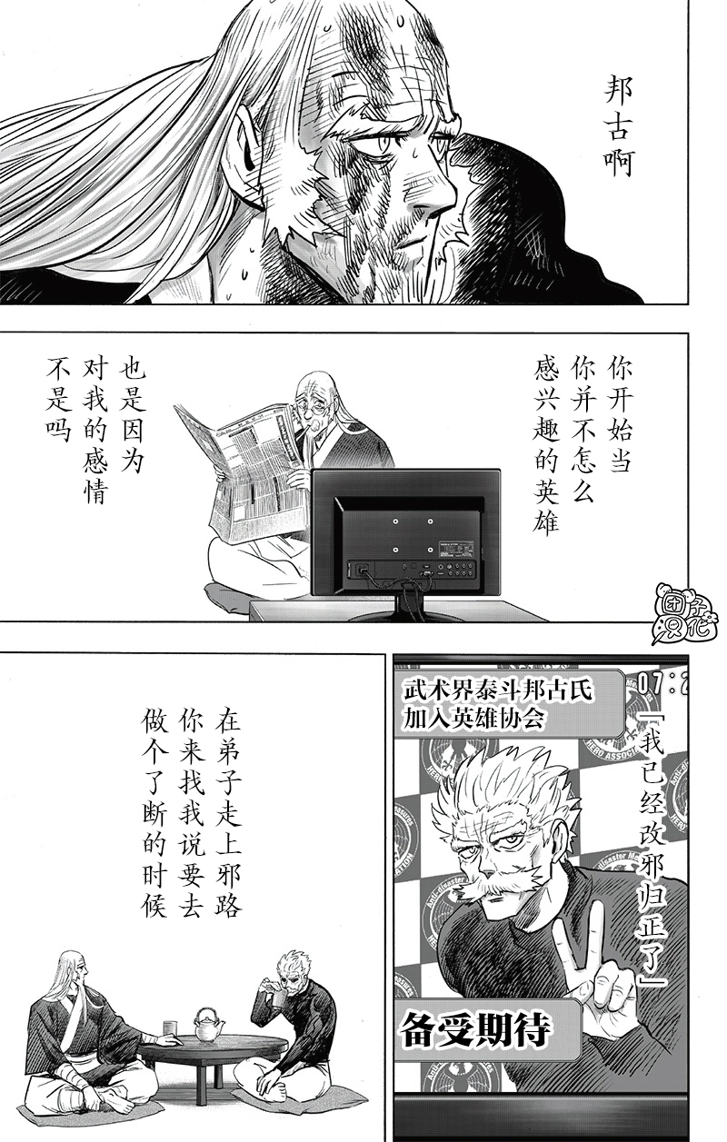 《一拳超人》漫画最新章节第194话免费下拉式在线观看章节第【16】张图片