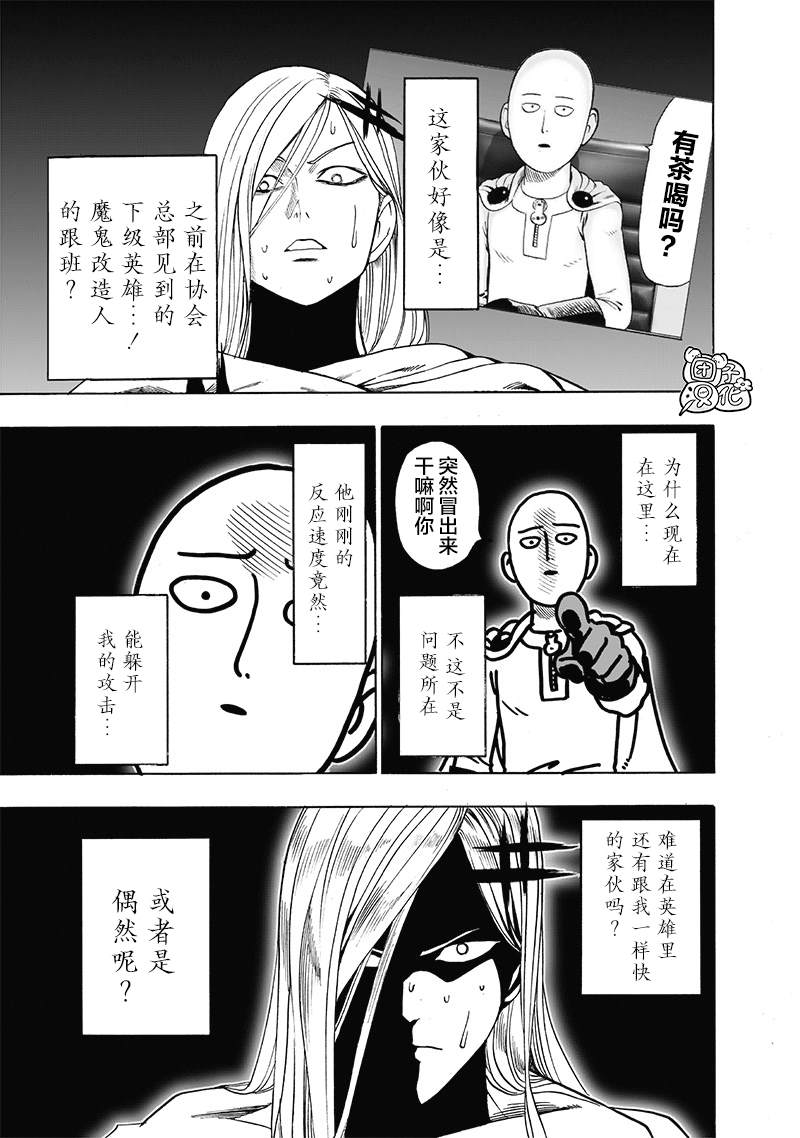 《一拳超人》漫画最新章节单行本25卷免费下拉式在线观看章节第【23】张图片