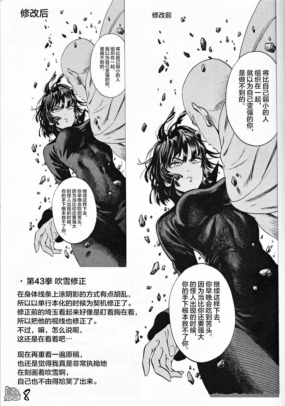 《一拳超人》漫画最新章节《一拳超人废稿集》第三弹免费下拉式在线观看章节第【8】张图片