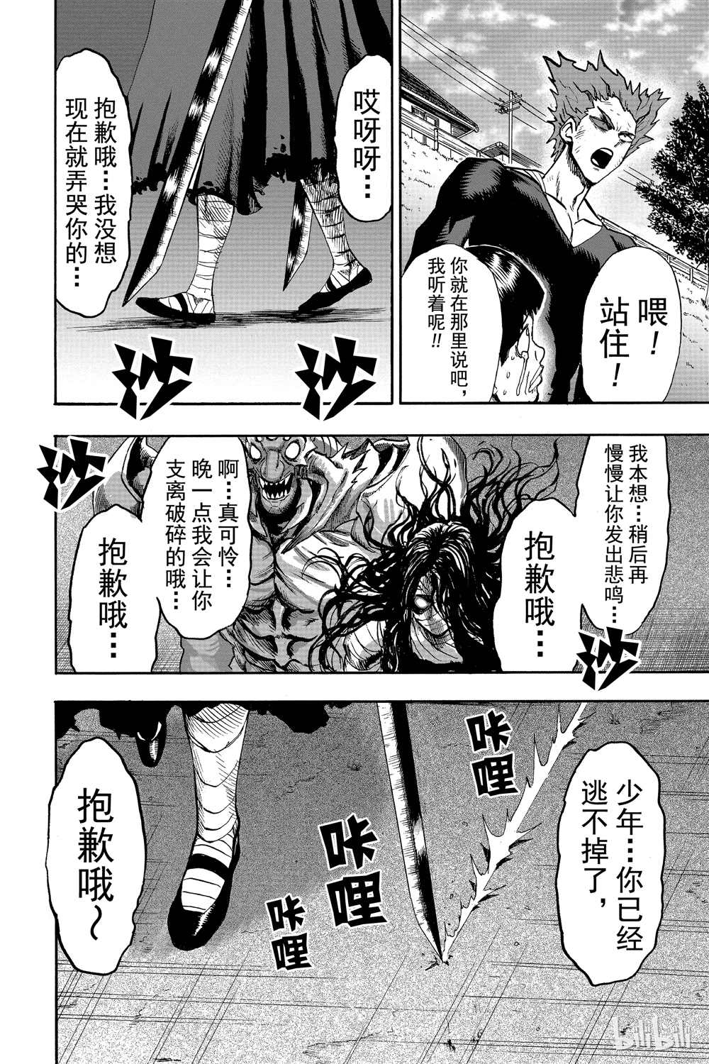 《一拳超人》漫画最新章节第18卷免费下拉式在线观看章节第【49】张图片