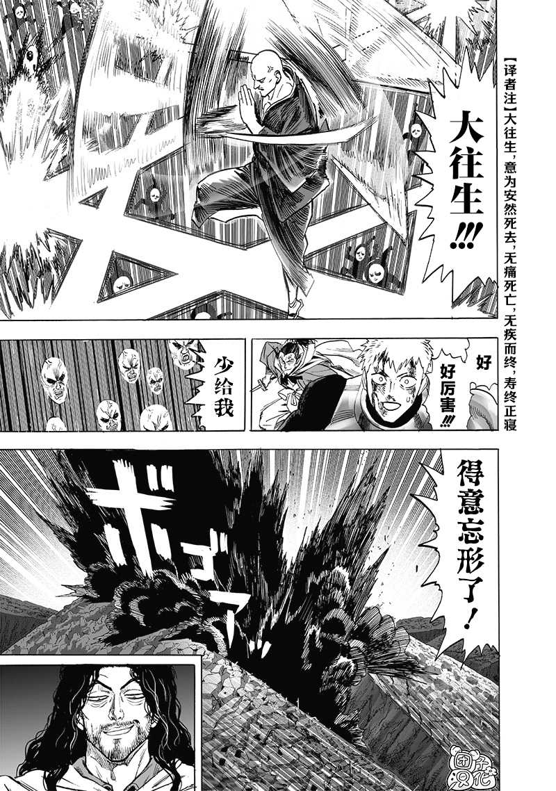 《一拳超人》漫画最新章节第190话 拔刀相向免费下拉式在线观看章节第【18】张图片