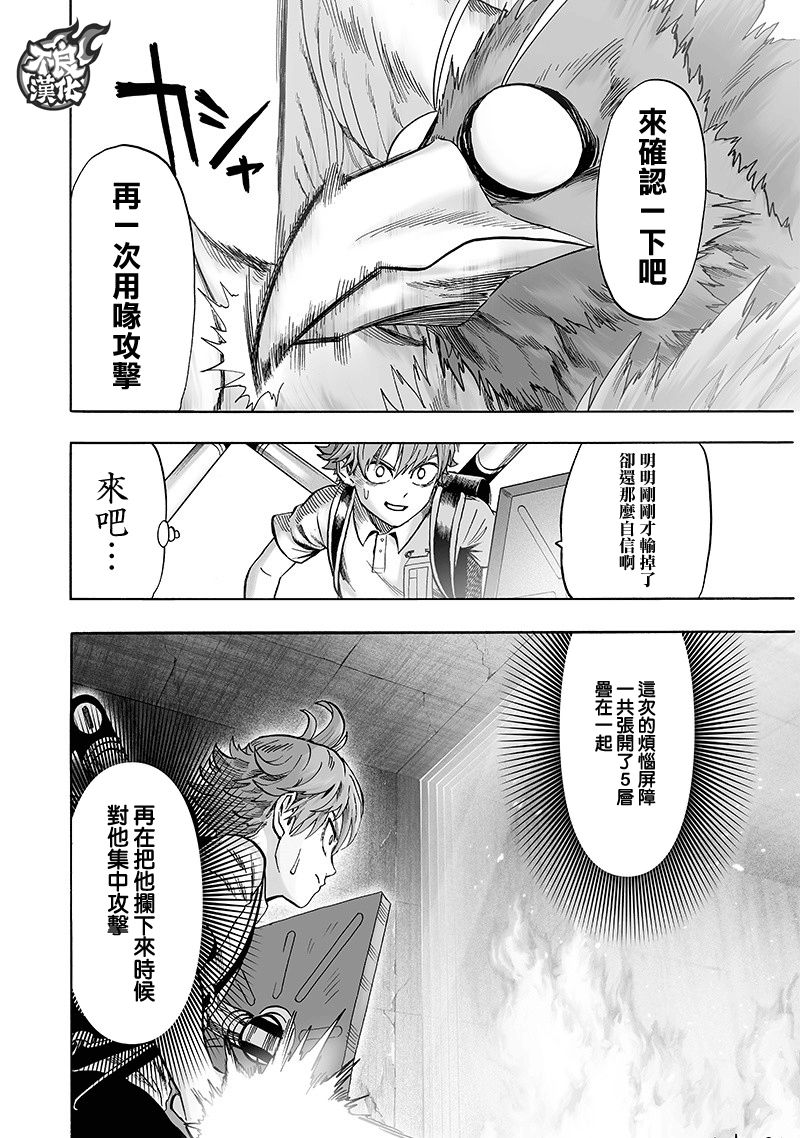 《一拳超人》漫画最新章节第139话 悔恨流泪免费下拉式在线观看章节第【21】张图片