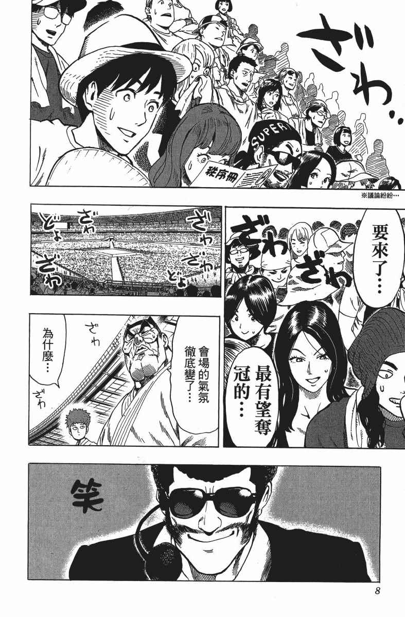 《一拳超人》漫画最新章节第12卷免费下拉式在线观看章节第【11】张图片