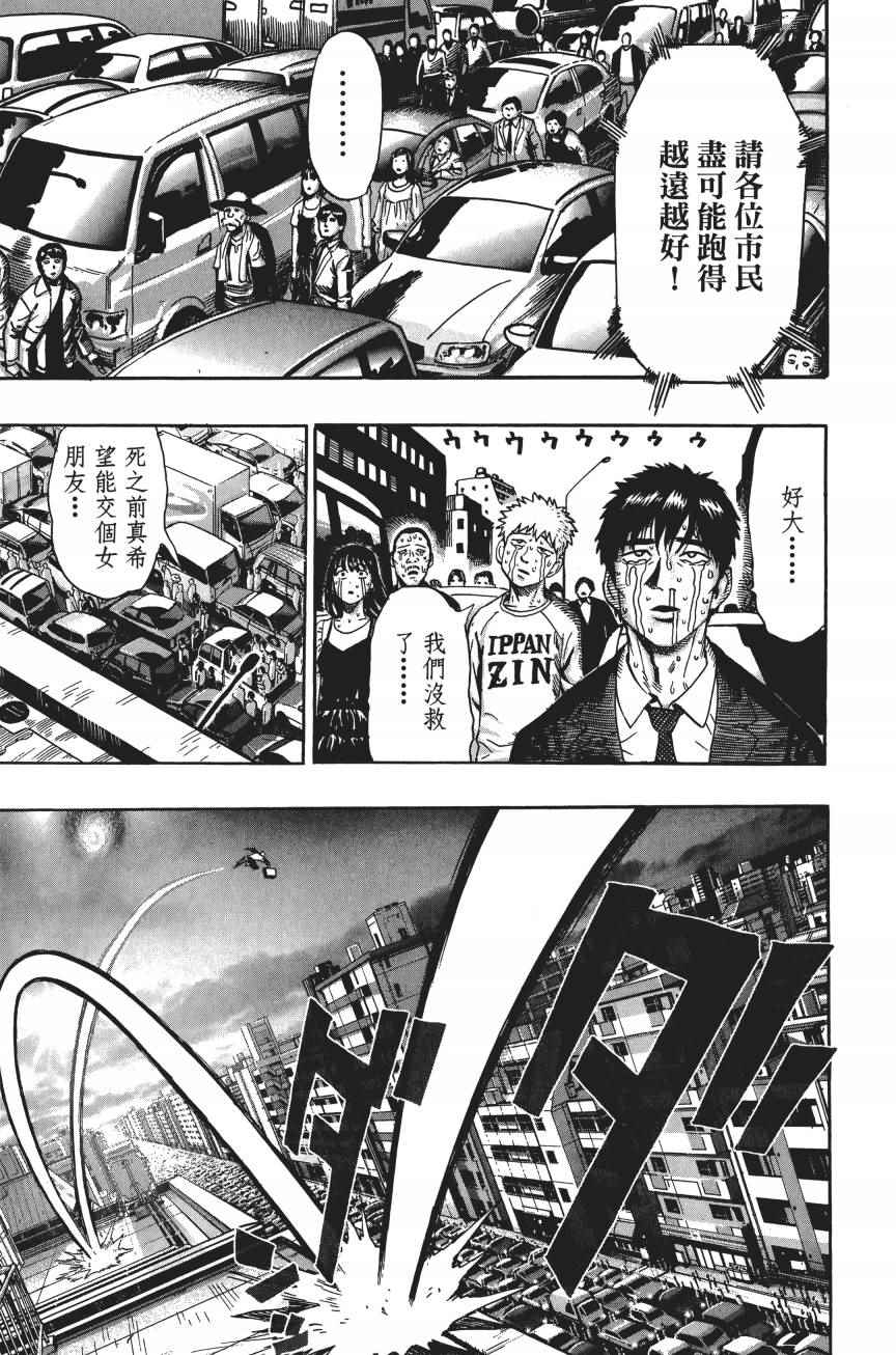 《一拳超人》漫画最新章节第4卷免费下拉式在线观看章节第【26】张图片