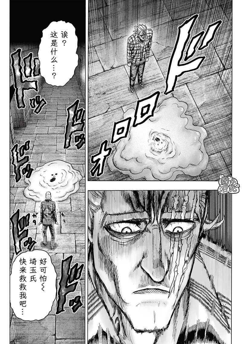 《一拳超人》漫画最新章节单行本24卷免费下拉式在线观看章节第【137】张图片