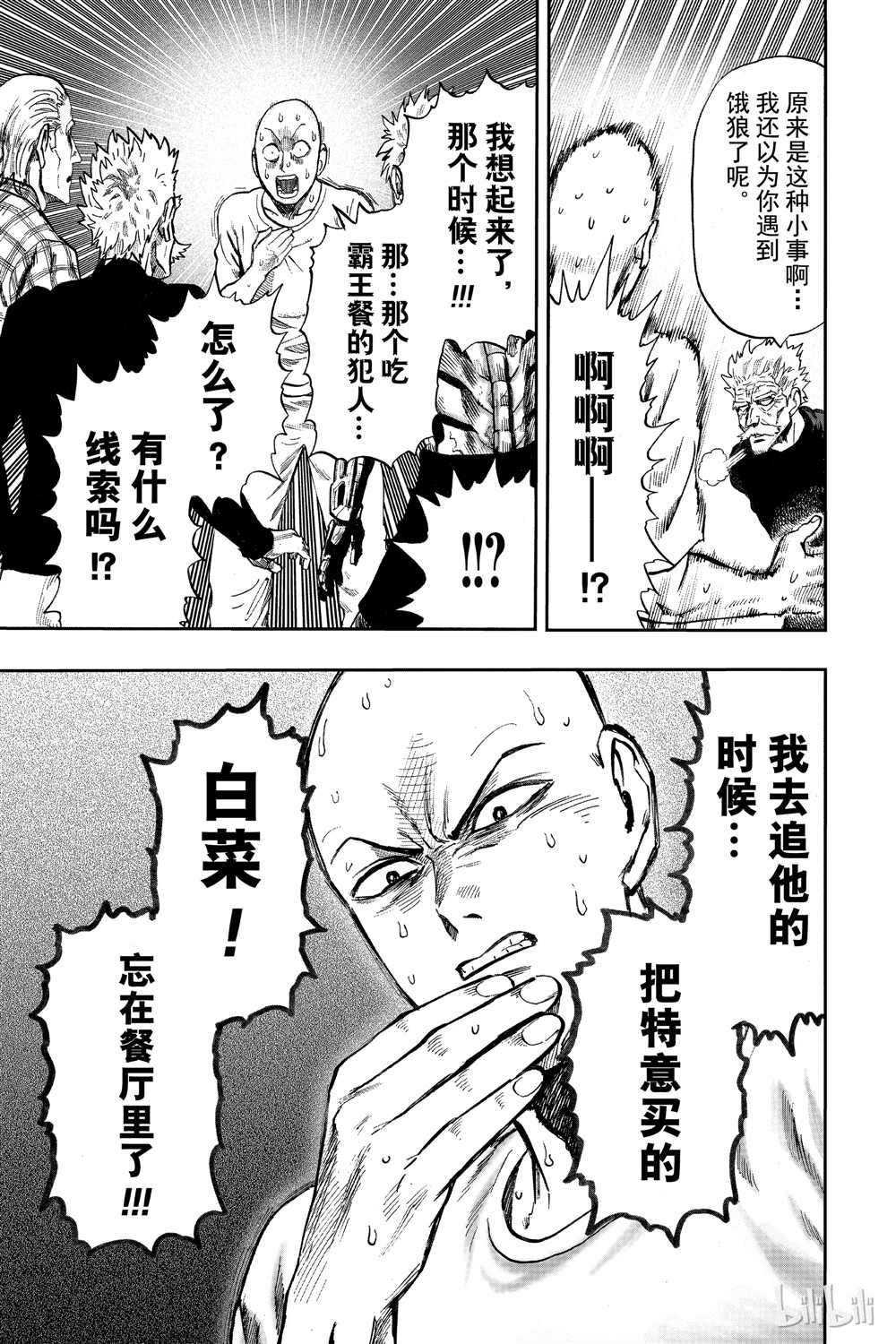 《一拳超人》漫画最新章节第18卷免费下拉式在线观看章节第【119】张图片