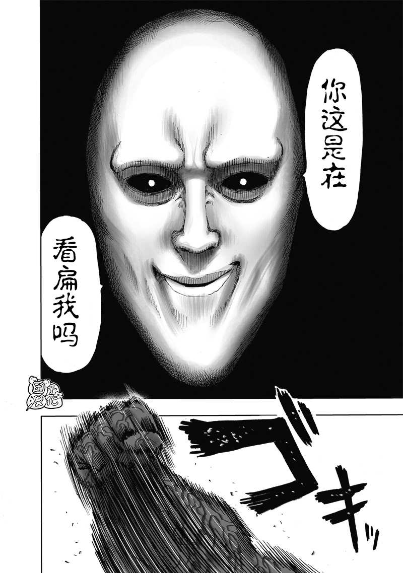 《一拳超人》漫画最新章节第23卷免费下拉式在线观看章节第【93】张图片