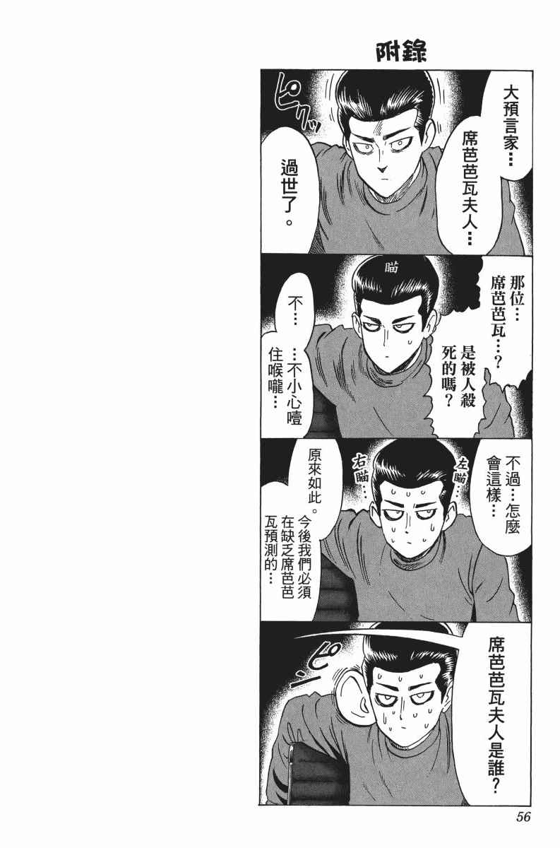 《一拳超人》漫画最新章节第6卷免费下拉式在线观看章节第【59】张图片