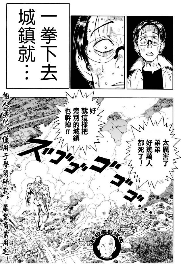 《一拳超人》漫画最新章节第3话 成为灾害免费下拉式在线观看章节第【9】张图片