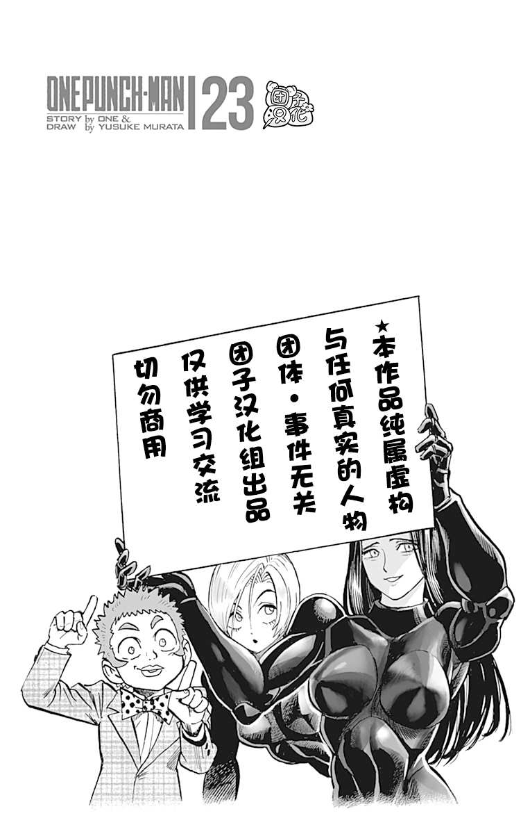 《一拳超人》漫画最新章节第23卷免费下拉式在线观看章节第【4】张图片