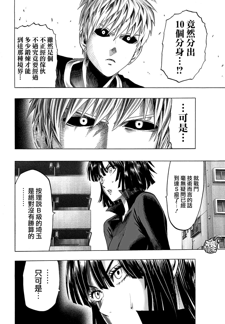 《一拳超人》漫画最新章节第63话免费下拉式在线观看章节第【2】张图片
