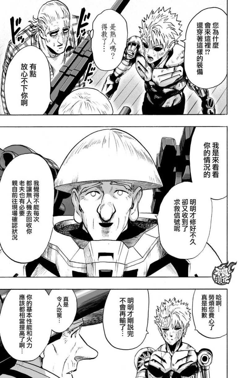 《一拳超人》漫画最新章节第130话 锅免费下拉式在线观看章节第【19】张图片