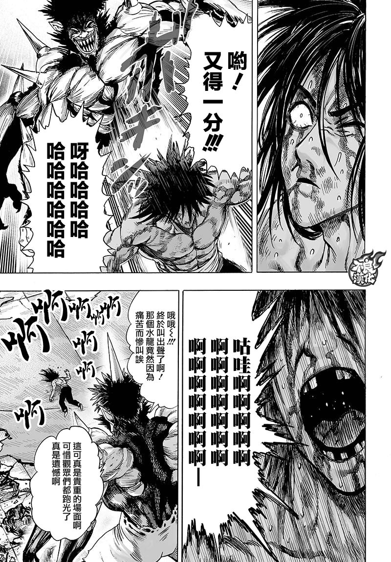 《一拳超人》漫画最新章节第115话 他目光所注视的是免费下拉式在线观看章节第【6】张图片