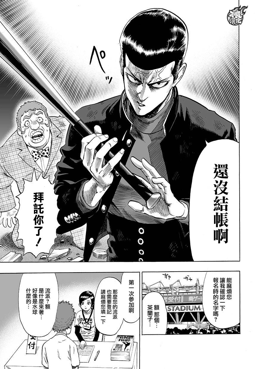 《一拳超人》漫画最新章节第76话免费下拉式在线观看章节第【4】张图片