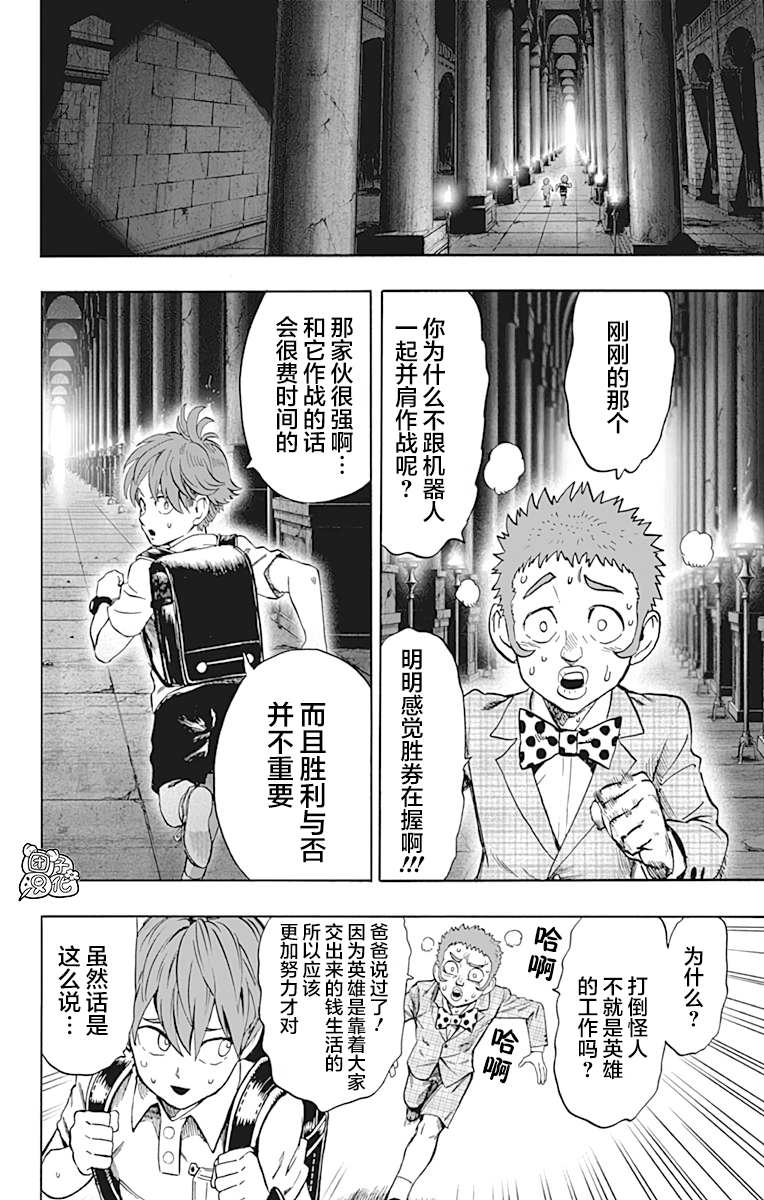 《一拳超人》漫画最新章节第21卷免费下拉式在线观看章节第【174】张图片