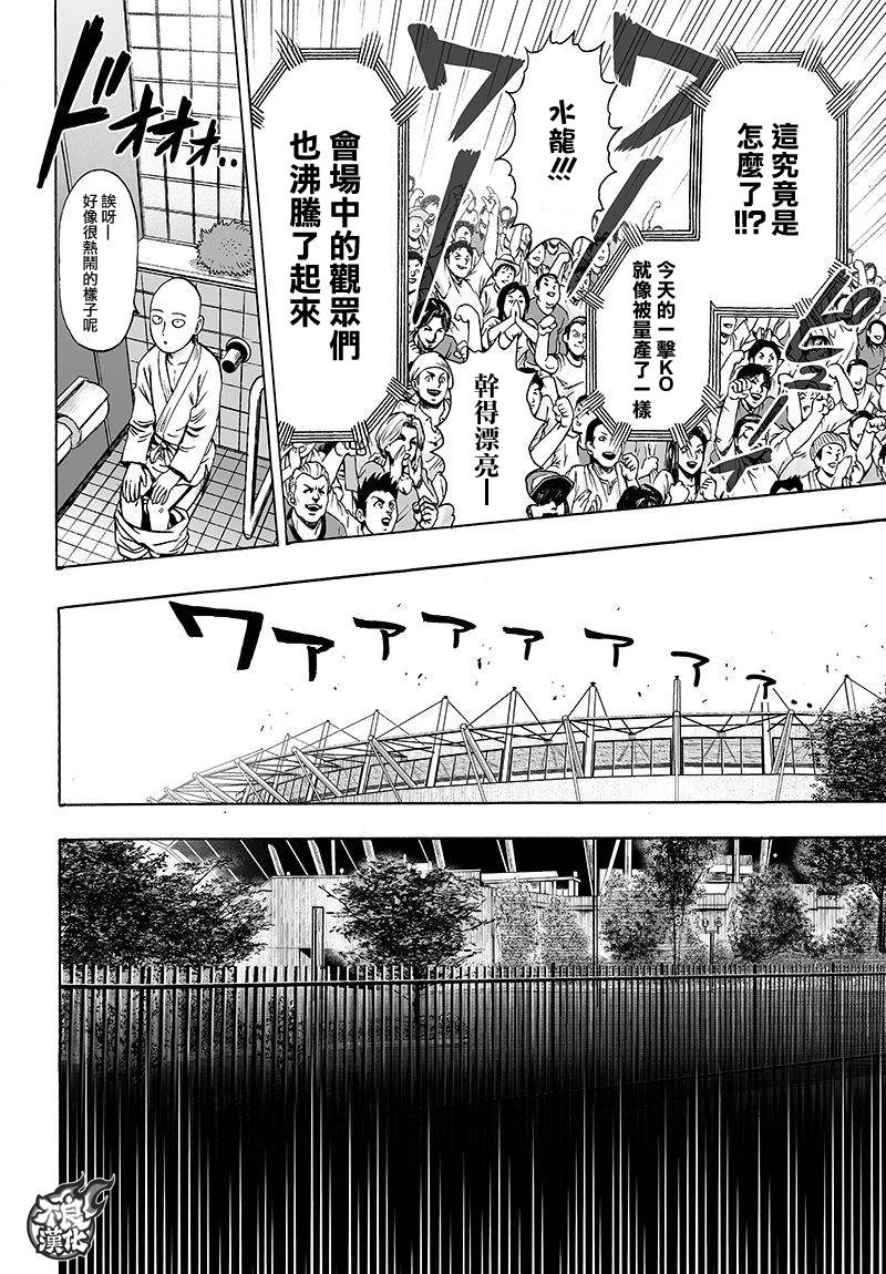 《一拳超人》漫画最新章节第102话 强大的家伙们免费下拉式在线观看章节第【19】张图片