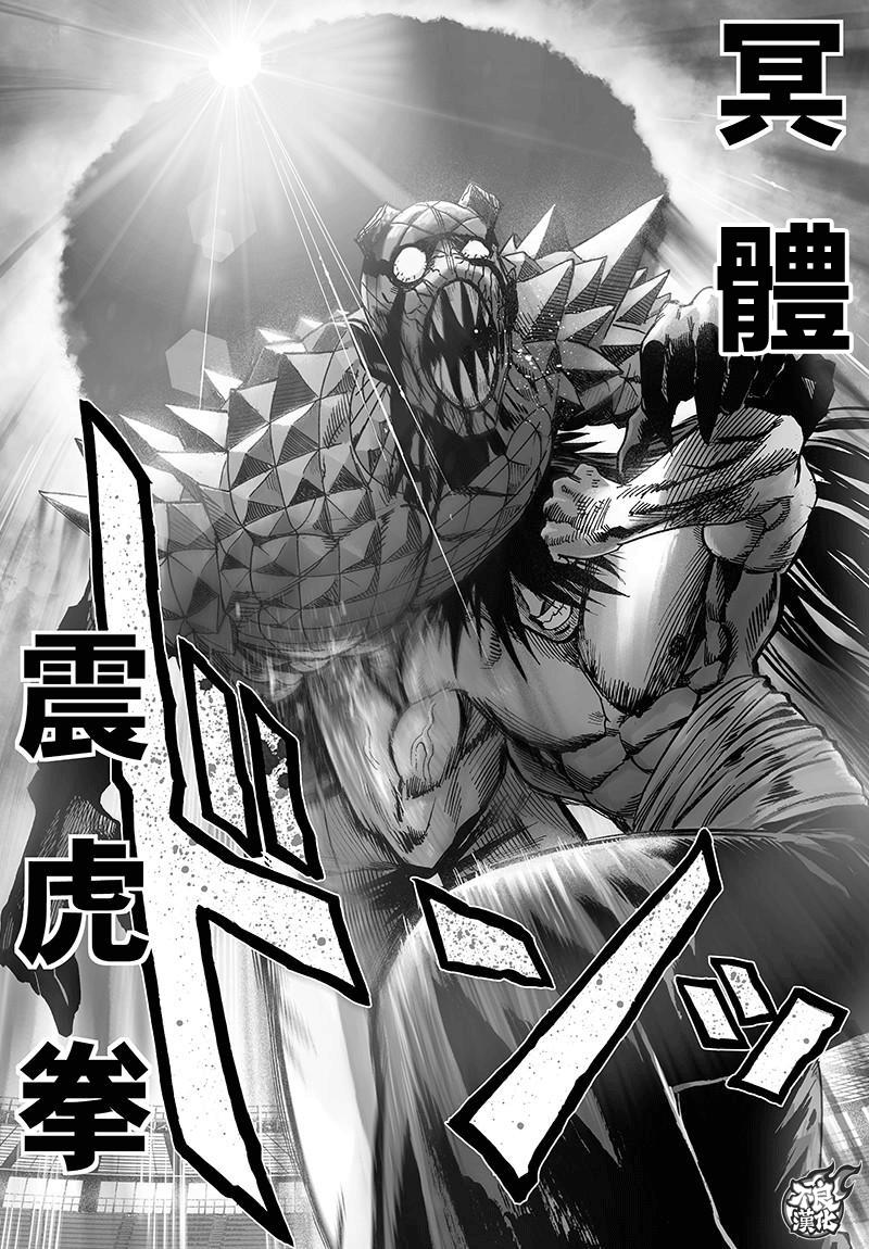《一拳超人》漫画最新章节第111话免费下拉式在线观看章节第【23】张图片