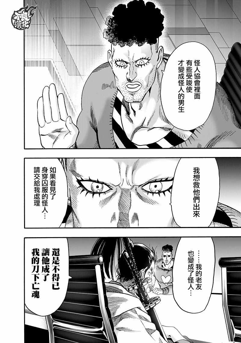 《一拳超人》漫画最新章节第134话 出发！免费下拉式在线观看章节第【8】张图片