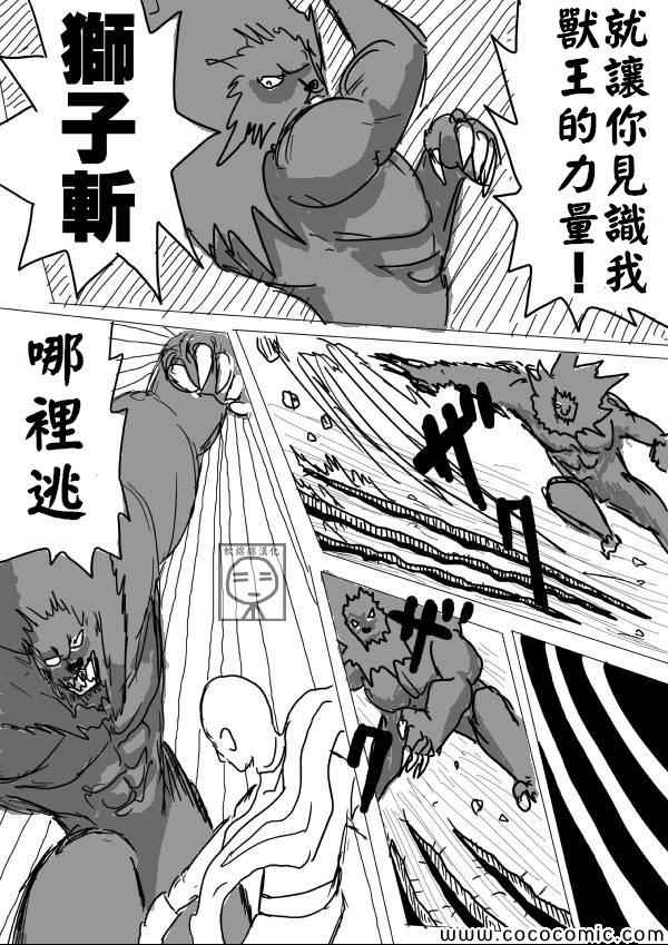 《一拳超人》漫画最新章节原作版08免费下拉式在线观看章节第【9】张图片