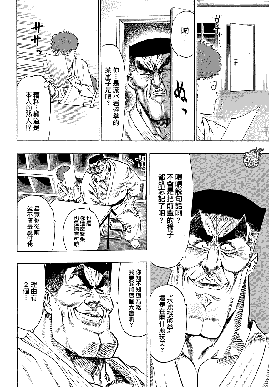 《一拳超人》漫画最新章节第78话 等候室②免费下拉式在线观看章节第【2】张图片