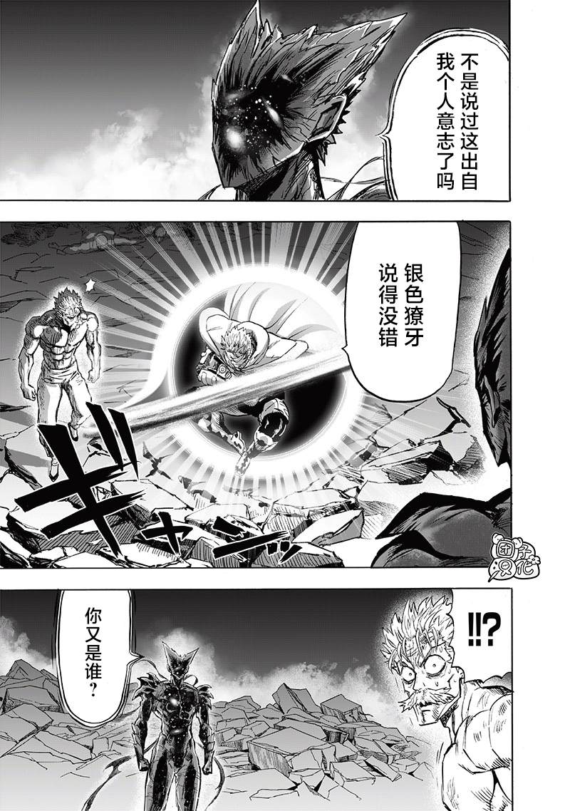 《一拳超人》漫画最新章节第211话 平方免费下拉式在线观看章节第【5】张图片