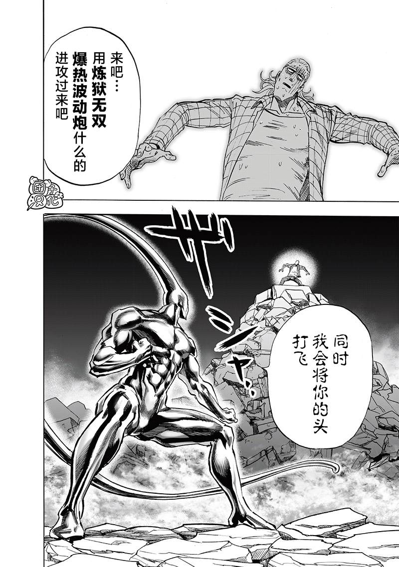 《一拳超人》漫画最新章节第199话 炼狱无双爆热波动炮免费下拉式在线观看章节第【12】张图片