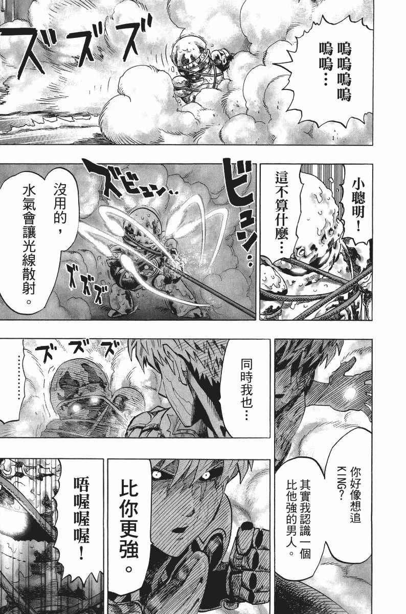 《一拳超人》漫画最新章节第8卷免费下拉式在线观看章节第【88】张图片