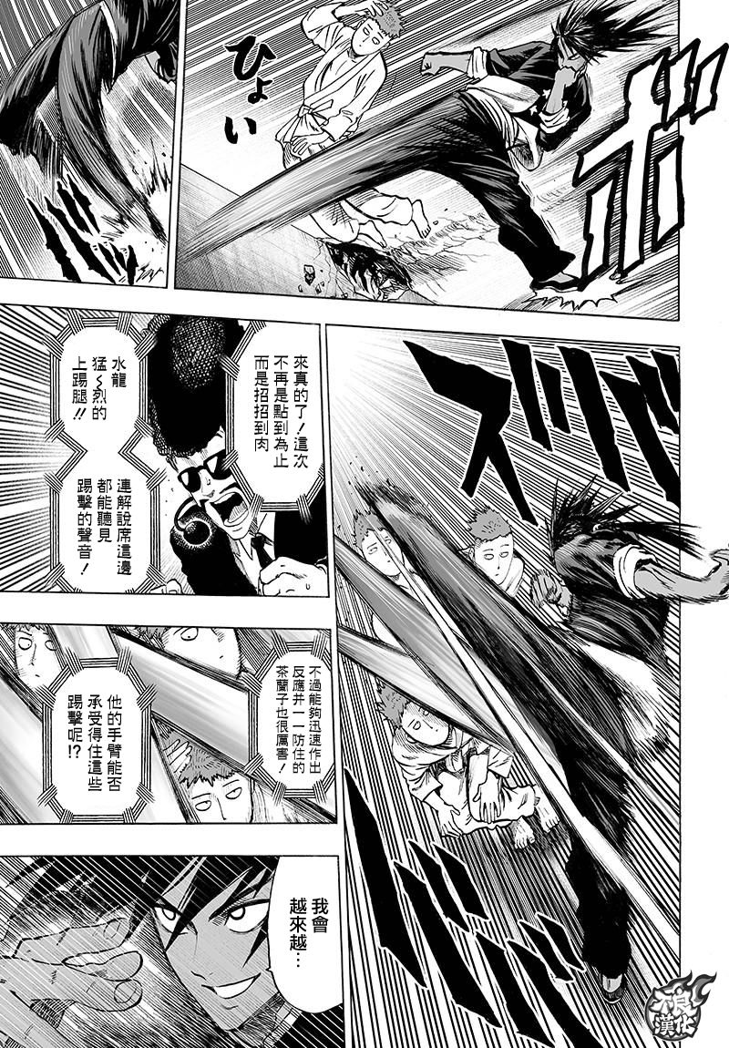 《一拳超人》漫画最新章节第108话免费下拉式在线观看章节第【4】张图片