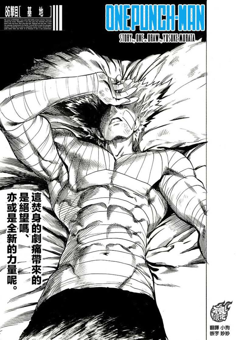 《一拳超人》漫画最新章节第127话 基地免费下拉式在线观看章节第【1】张图片