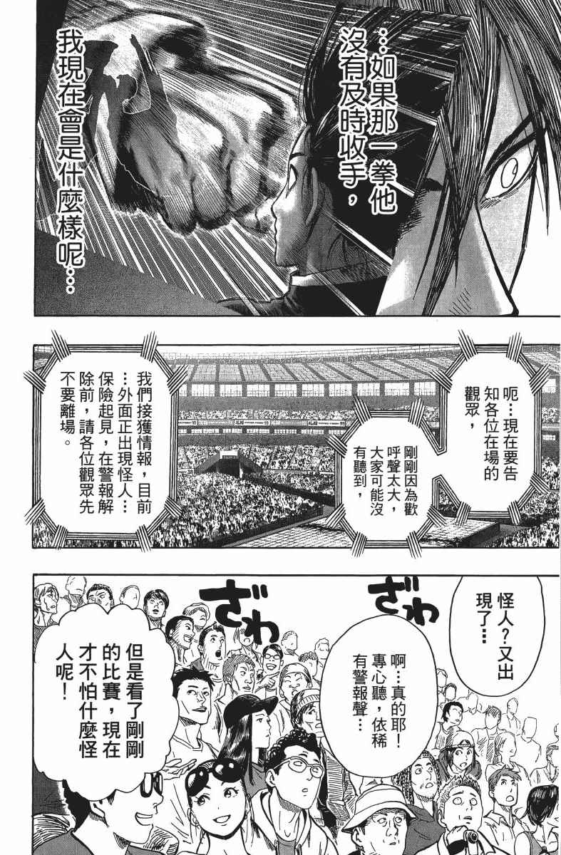 《一拳超人》漫画最新章节第13卷免费下拉式在线观看章节第【189】张图片