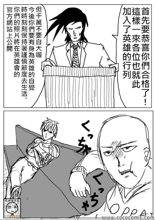 《一拳超人》漫画最新章节原作版16免费下拉式在线观看章节第【9】张图片