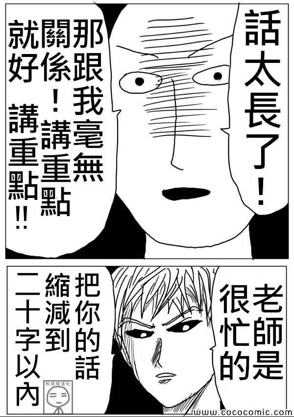 《一拳超人》漫画最新章节原作版09免费下拉式在线观看章节第【4】张图片