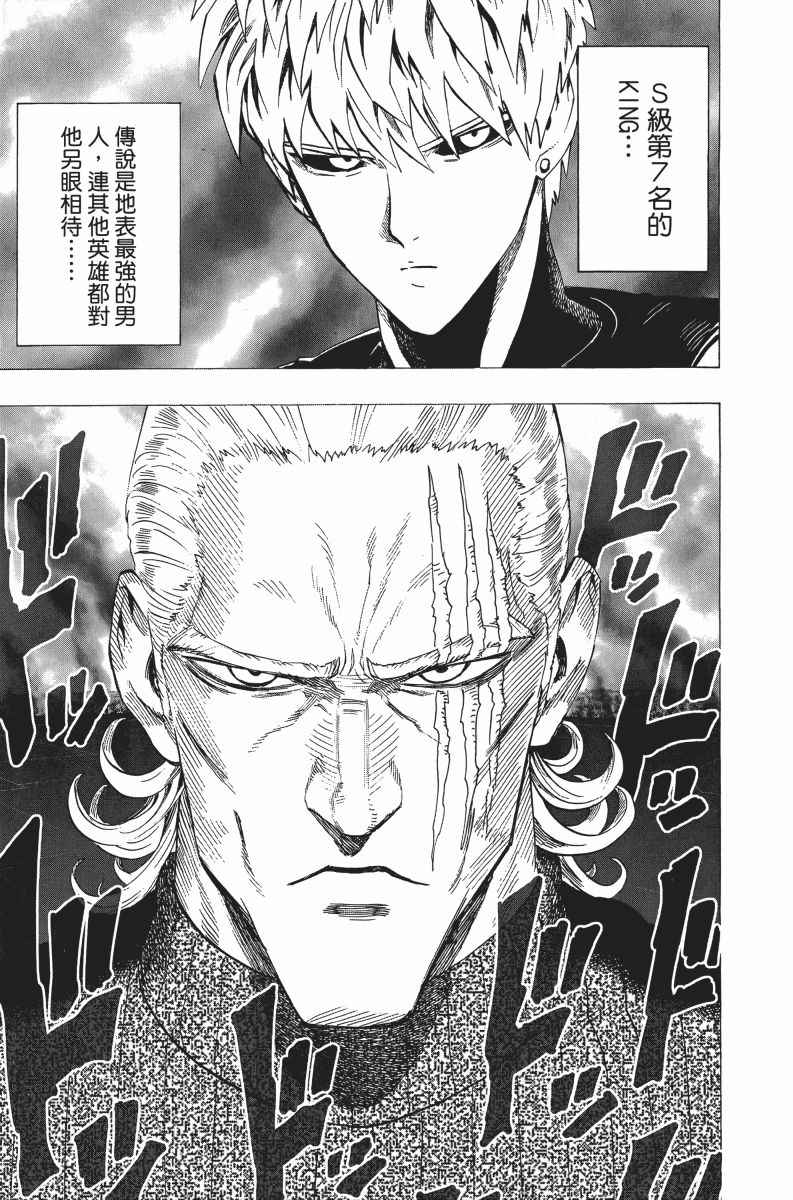 《一拳超人》漫画最新章节第6卷免费下拉式在线观看章节第【106】张图片