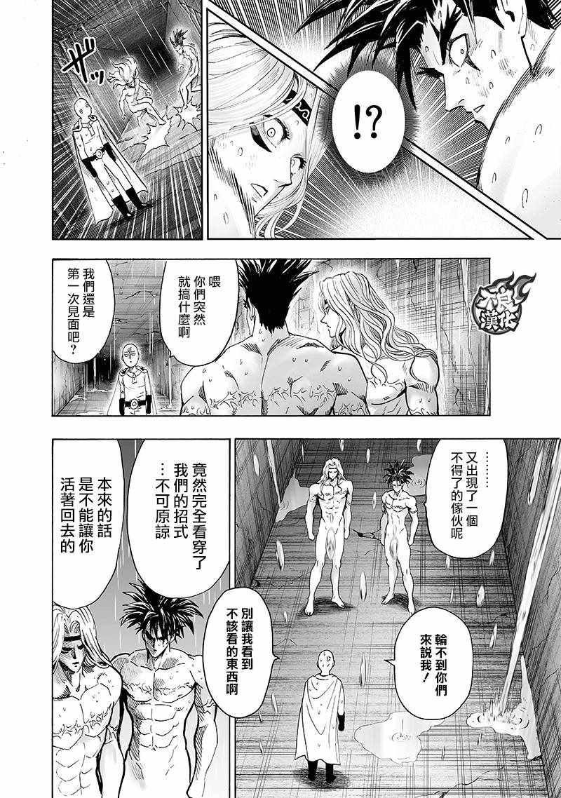 《一拳超人》漫画最新章节第142话 试看版免费下拉式在线观看章节第【23】张图片