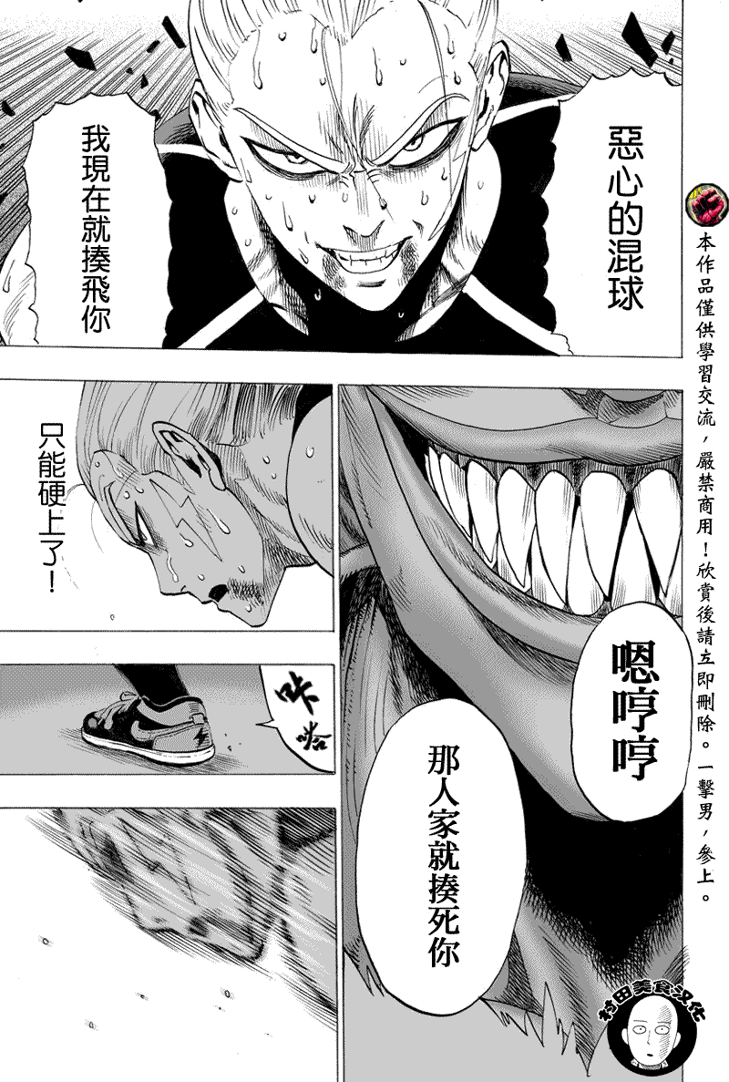 《一拳超人》漫画最新章节第28话 海里来的威胁免费下拉式在线观看章节第【14】张图片