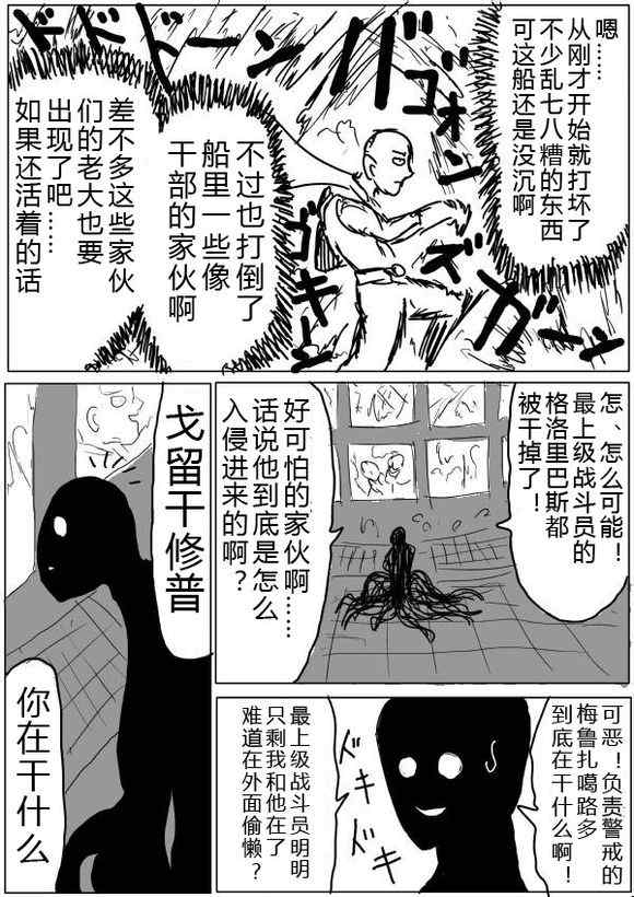 《一拳超人》漫画最新章节原作版36-37免费下拉式在线观看章节第【6】张图片