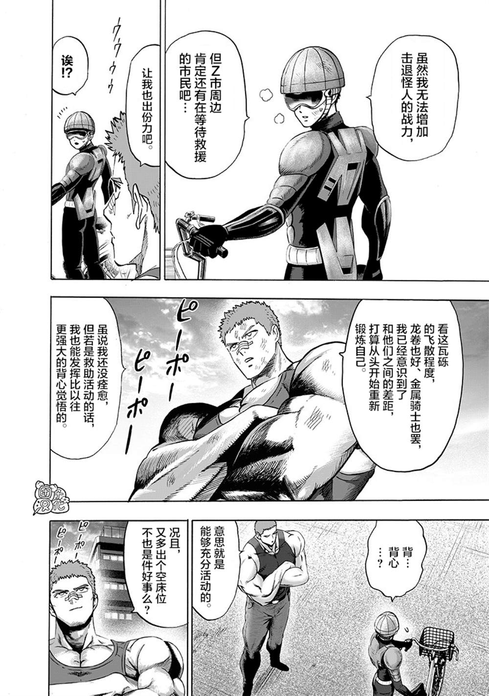 《一拳超人》漫画最新章节单行本27卷免费下拉式在线观看章节第【97】张图片