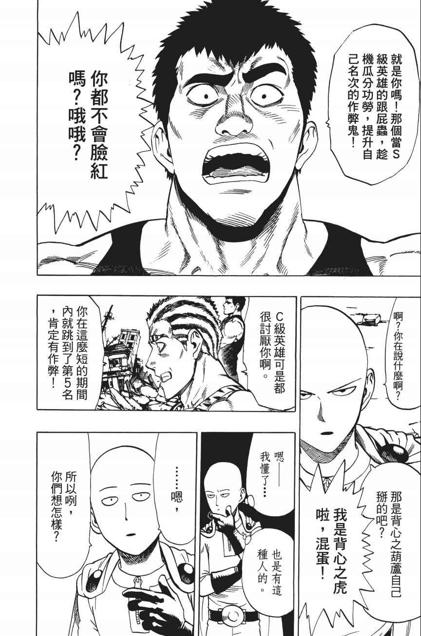 《一拳超人》漫画最新章节第4卷免费下拉式在线观看章节第【101】张图片