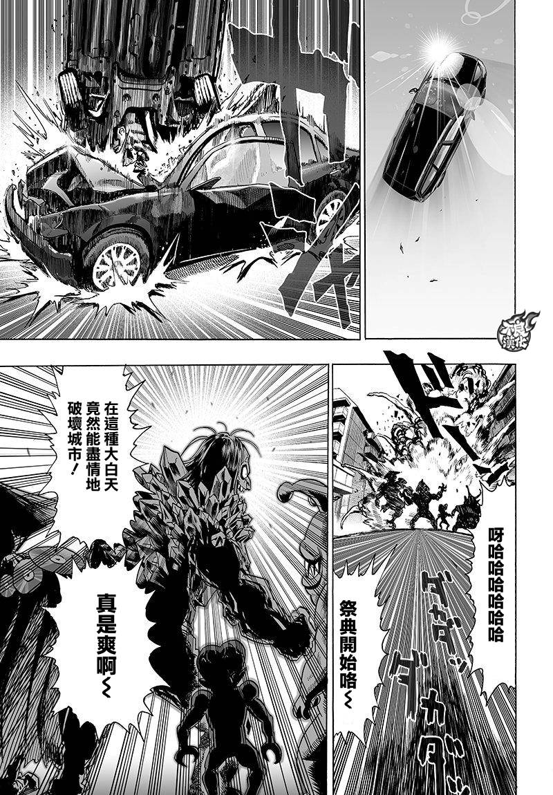 《一拳超人》漫画最新章节第103话 规格外免费下拉式在线观看章节第【5】张图片