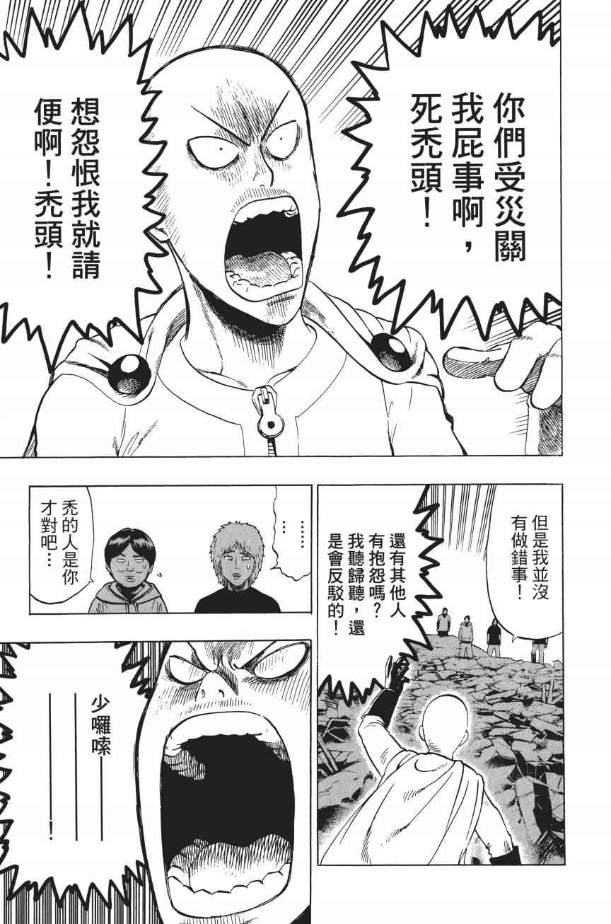 《一拳超人》漫画最新章节第4卷免费下拉式在线观看章节第【126】张图片