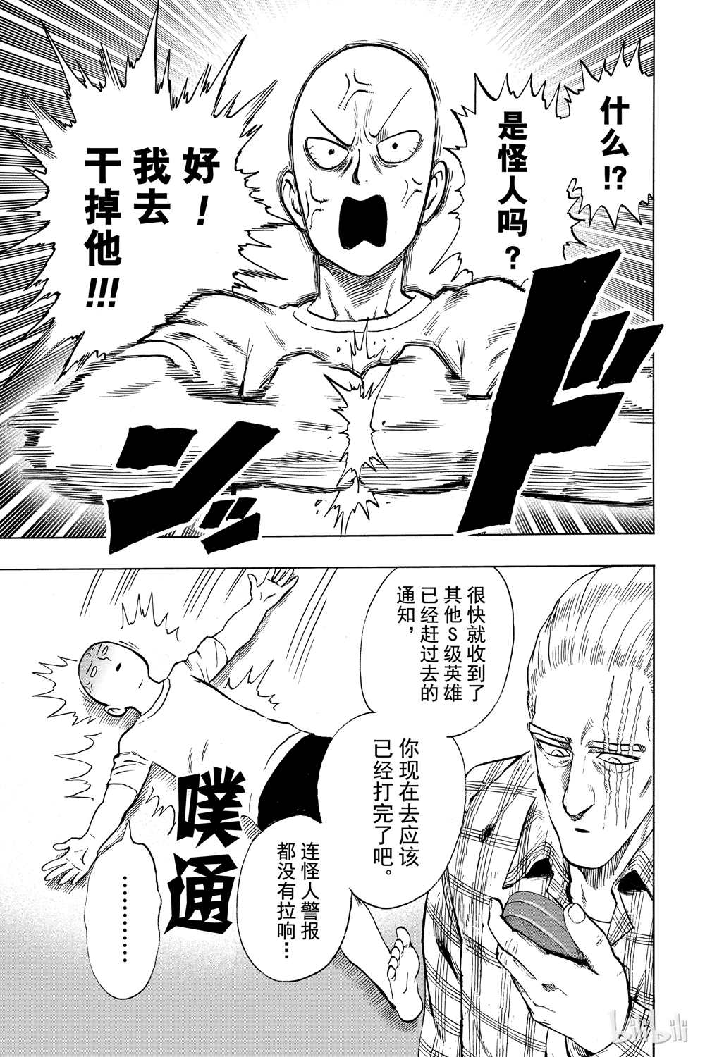 《一拳超人》漫画最新章节第16卷免费下拉式在线观看章节第【133】张图片