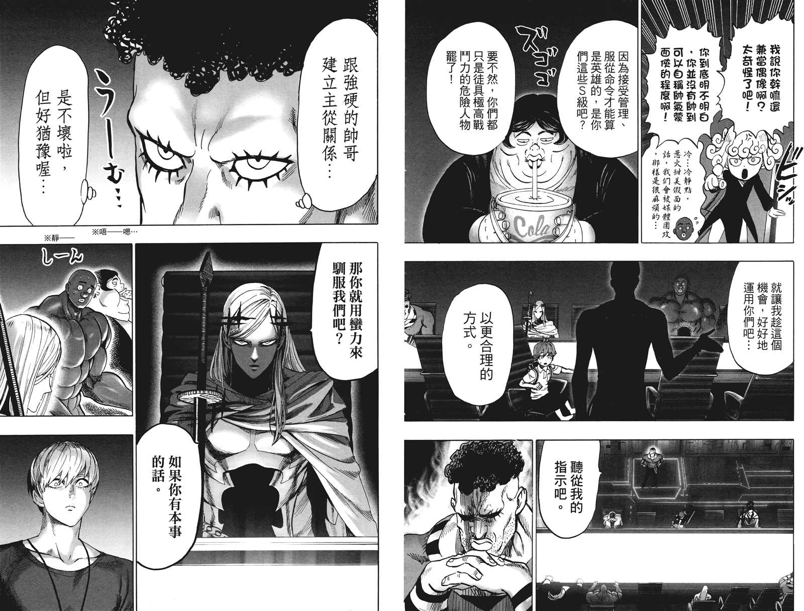 《一拳超人》漫画最新章节第20卷免费下拉式在线观看章节第【18】张图片