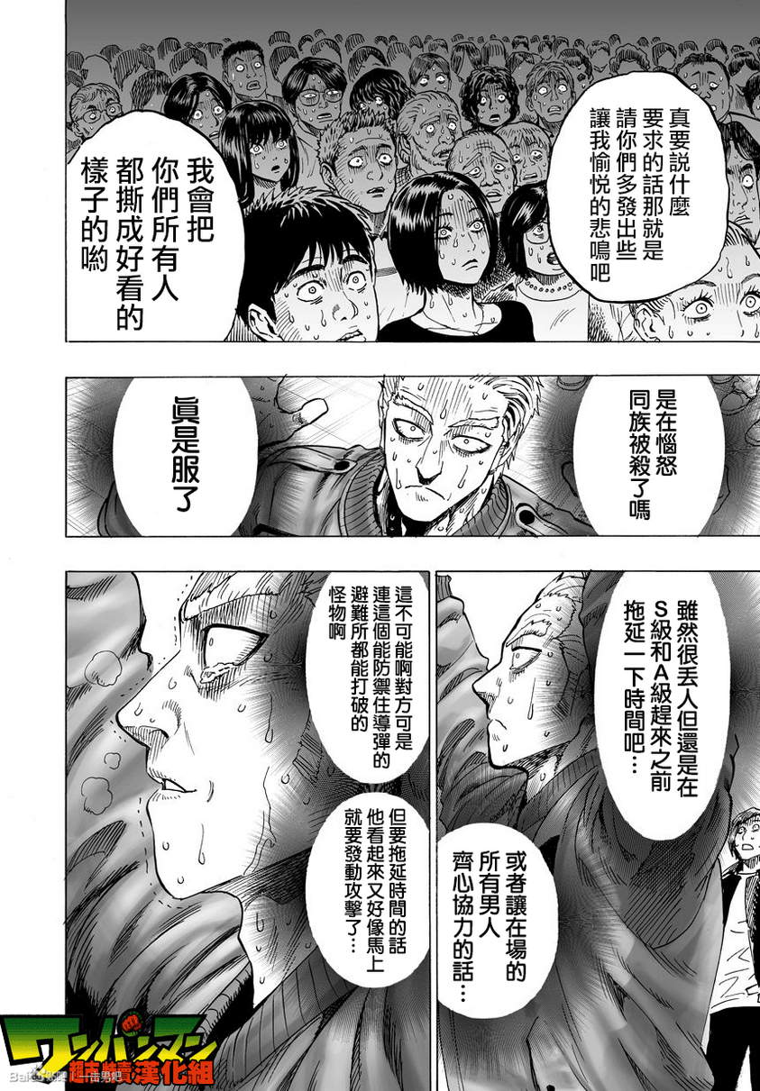 《一拳超人》漫画最新章节第31话免费下拉式在线观看章节第【25】张图片