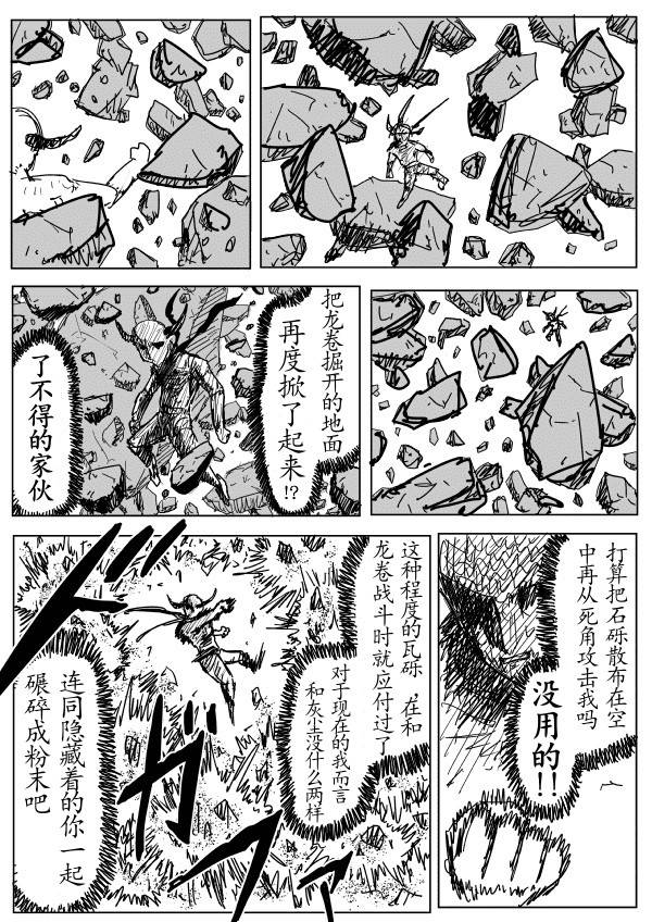 《一拳超人》漫画最新章节原作版90免费下拉式在线观看章节第【6】张图片