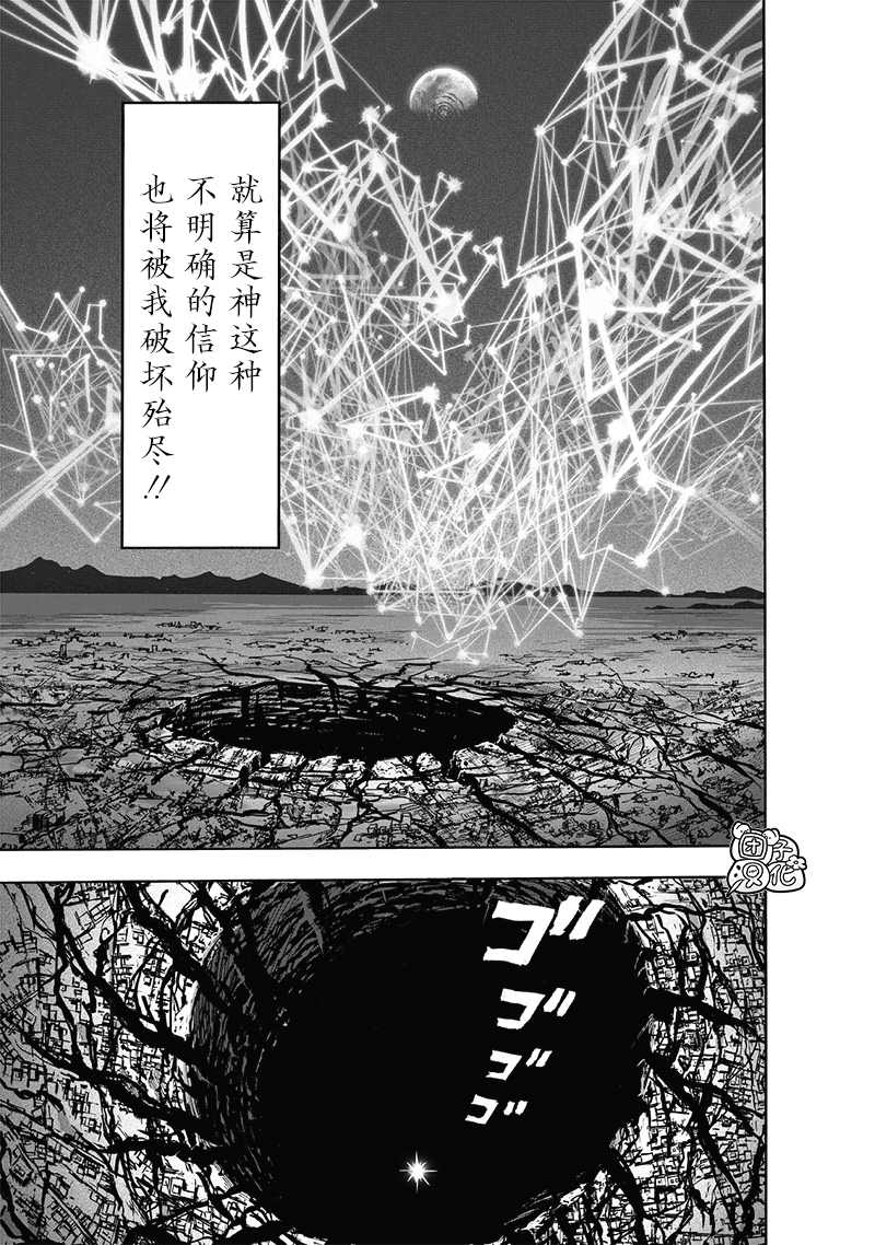 《一拳超人》漫画最新章节第200话 成果免费下拉式在线观看章节第【40】张图片