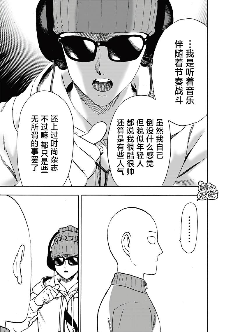 《一拳超人》漫画最新章节第219话 华丽免费下拉式在线观看章节第【25】张图片