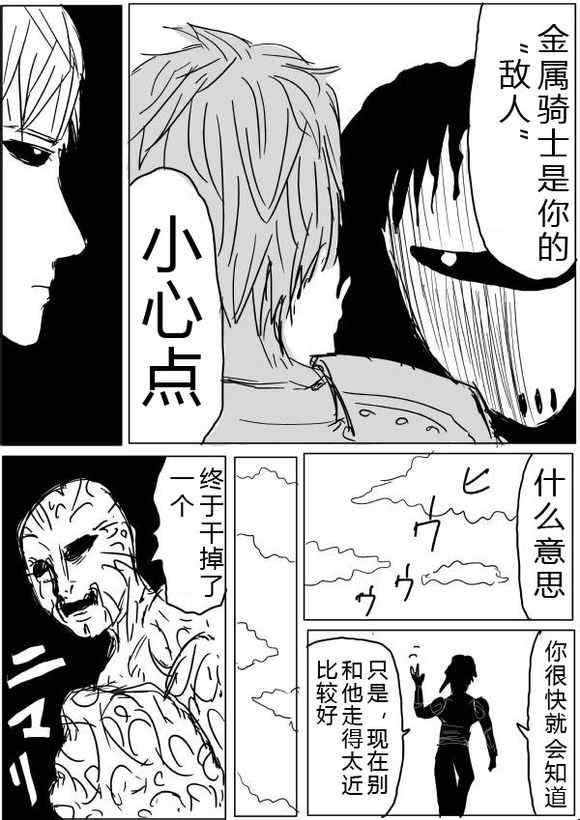 《一拳超人》漫画最新章节原作版38-39免费下拉式在线观看章节第【21】张图片